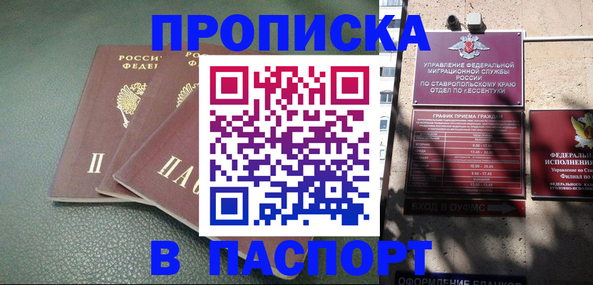 прописка паспорт в Зее